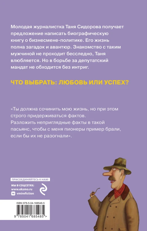 Сочини мою жизнь