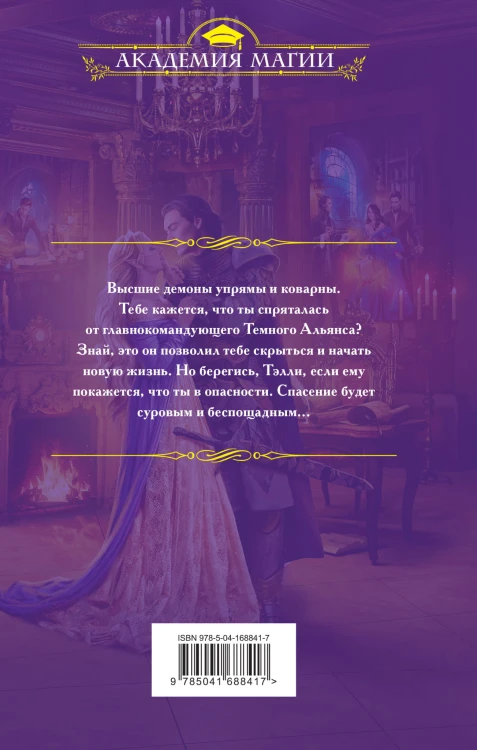 Его адептка. Светлая для Темного