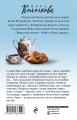 Исповедь свекрови, или Урок Парацельса