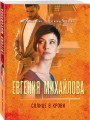 Солнце в крови