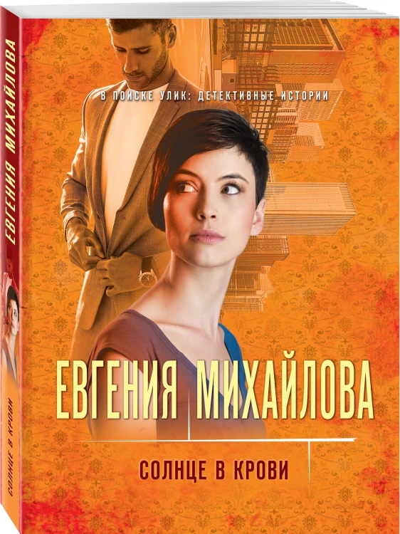 Солнце в крови