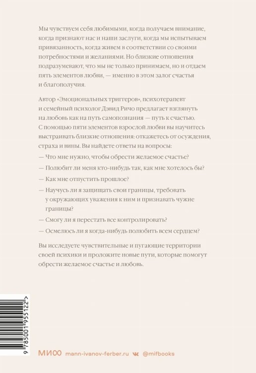 Как быть взрослым в отношениях. 5 ключей к осознанной любви