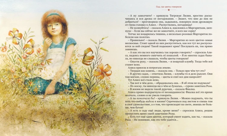Алиса в Зазеркалье9.jpg