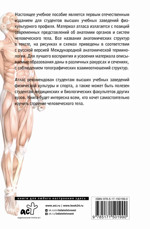 Атлас функциональной анатомии человека