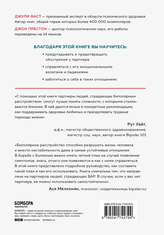 Любить человека с биполярным расстройством. Практические советы для помощи близкому
