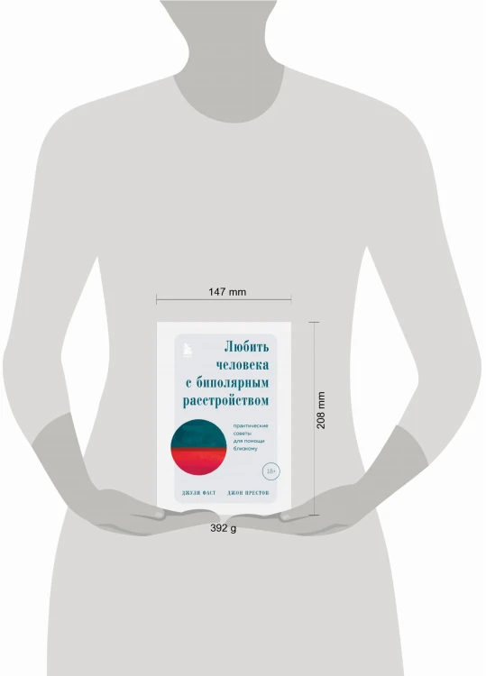 Любить человека с биполярным расстройством. Практические советы для помощи близкому