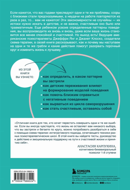 Прочь из замкнутого круга! Как оставить проблемы в прошлом и впустить в свою жизнь счастье