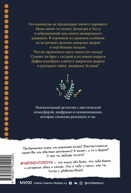 36 ключей