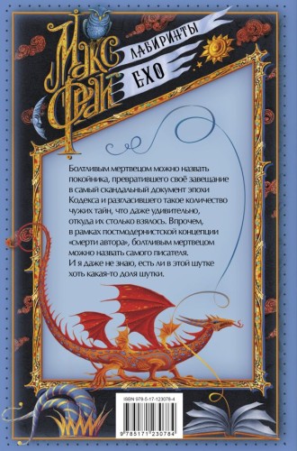 Болтливый мертвец2.jpg