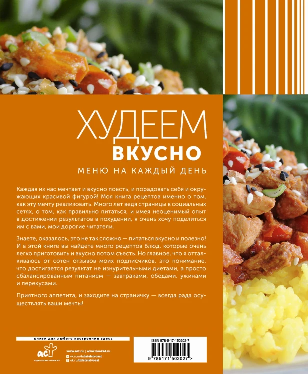 Меню на каждый день. Худеем вкусно