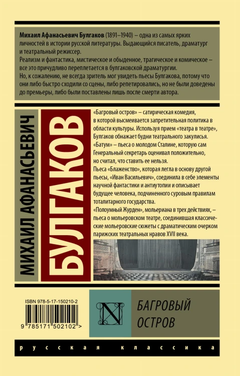 Багровый остров