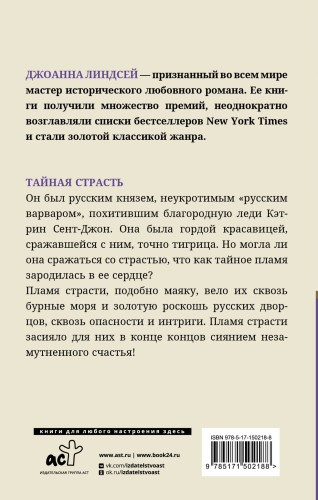 Тайная страсть