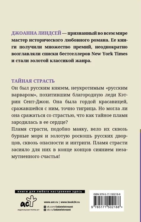 Тайная страсть