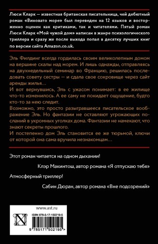 Мой чужой дом