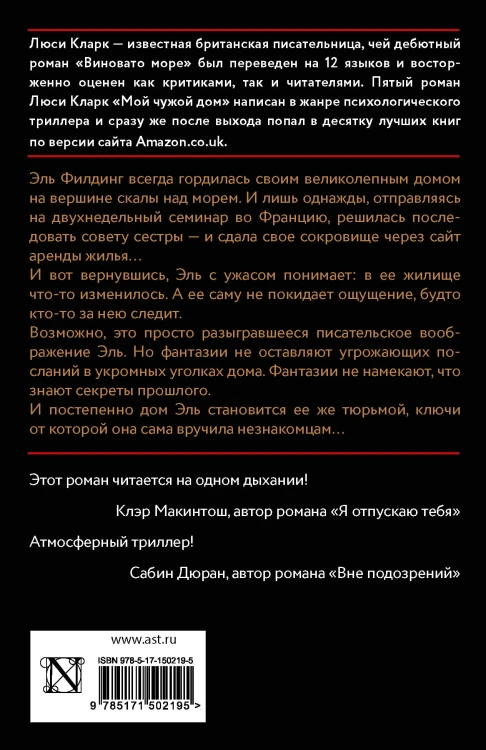 Мой чужой дом