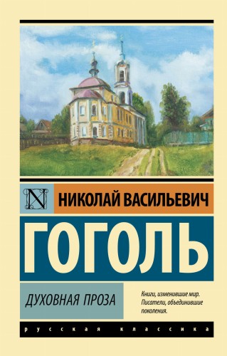 Духовная проза