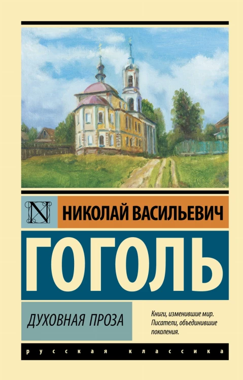 Духовная проза