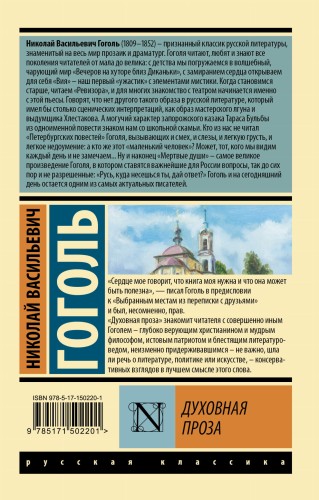 Духовная проза