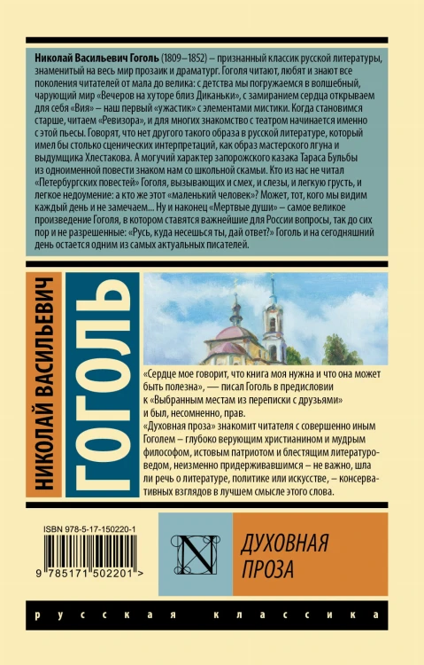 Духовная проза