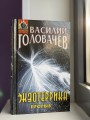 Экзотеррика: прорыв