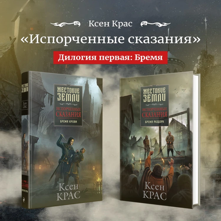 Испорченные сказания. Том 3. В шаге от рубежа