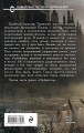 Раубриттер III. Fidem