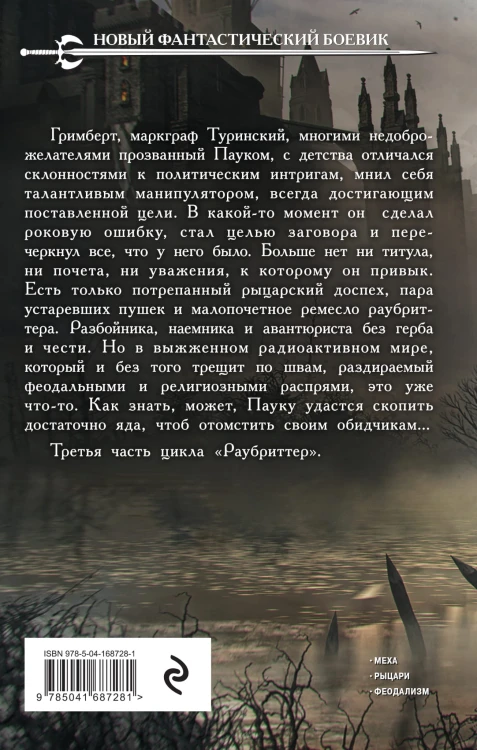 Раубриттер III. Fidem