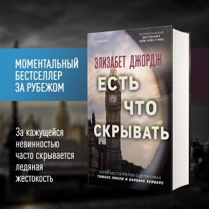 Есть что скрывать