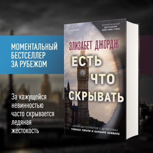 Есть что скрывать