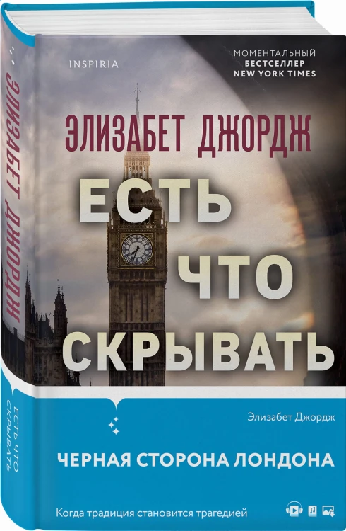 Есть что скрывать