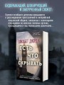 Есть что скрывать