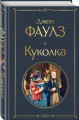 Куколка