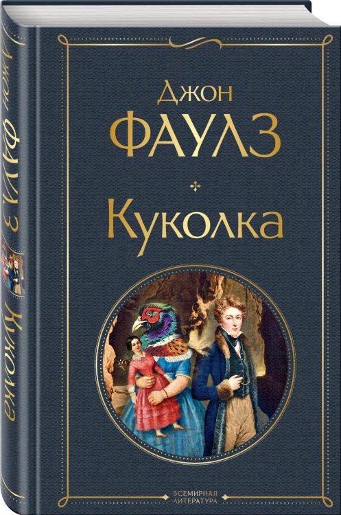 Куколка