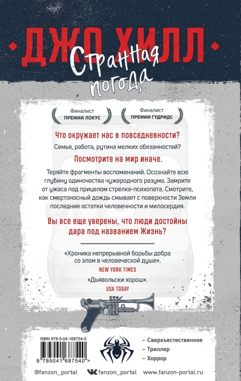 Странная погода
