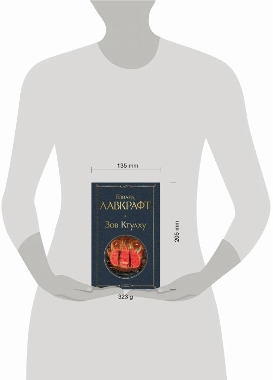 Зов Ктулху