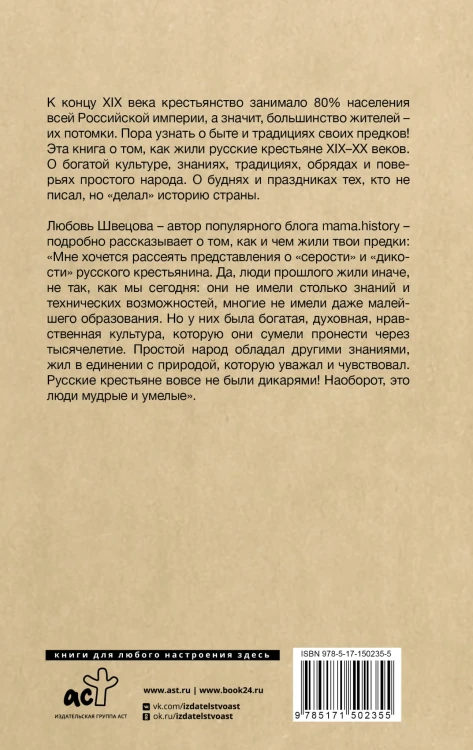 Жизнь от сохи. Быт и традиции русских крестьян