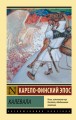 Калевала