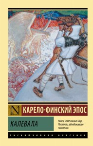 Калевала