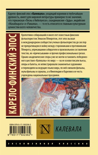 Калевала