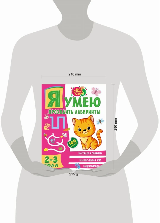 Я умею проходить лабиринты. 2-3 года