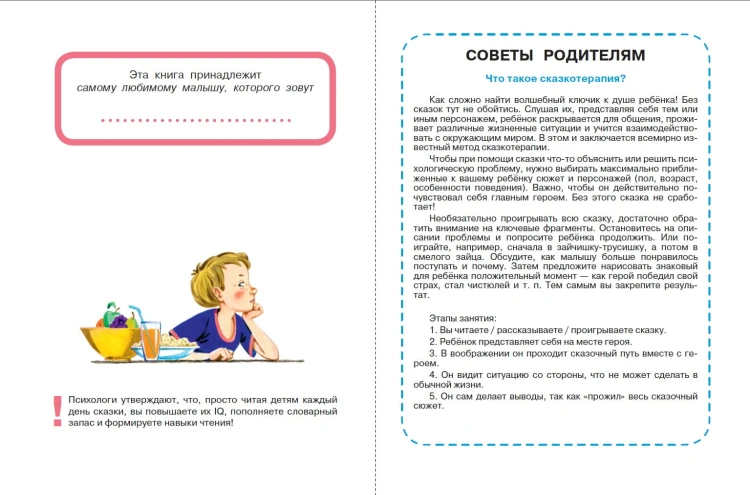 Сказки для нехочух