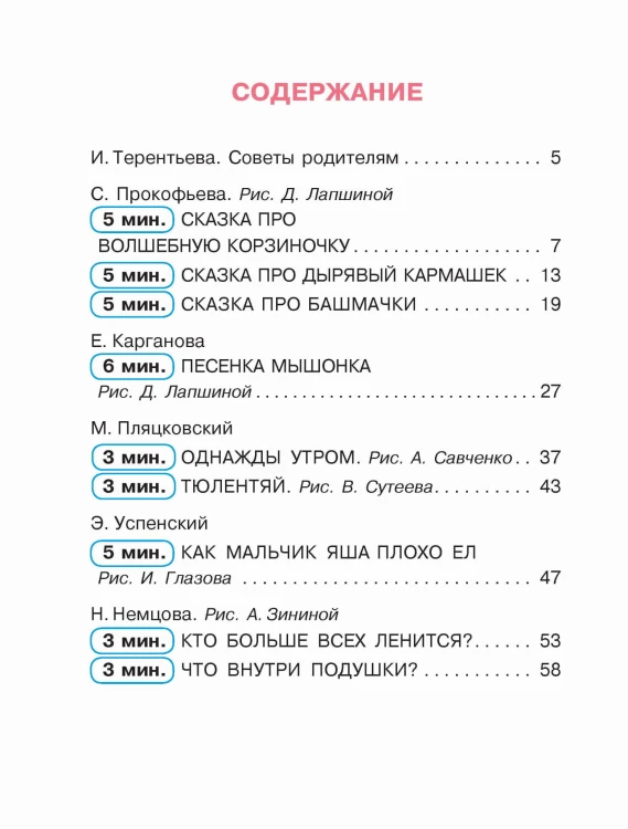 Сказки для нехочух