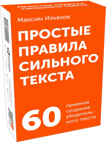 Простые правила сильного текста