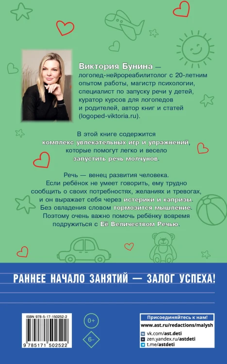 Я говорю! Игры для запуска речи