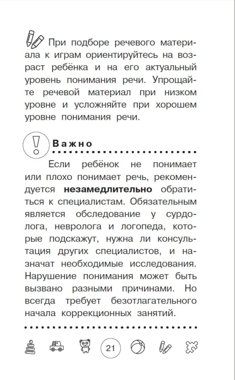 Я говорю! Игры для запуска речи