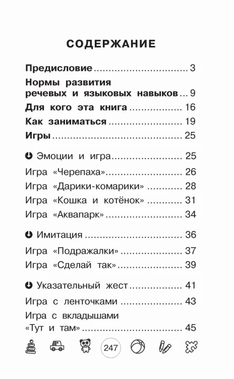 Я говорю! Игры для запуска речи
