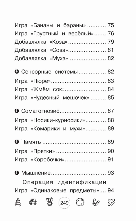 Я говорю! Игры для запуска речи
