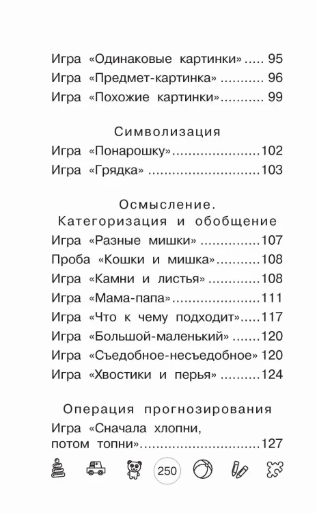 Я говорю! Игры для запуска речи
