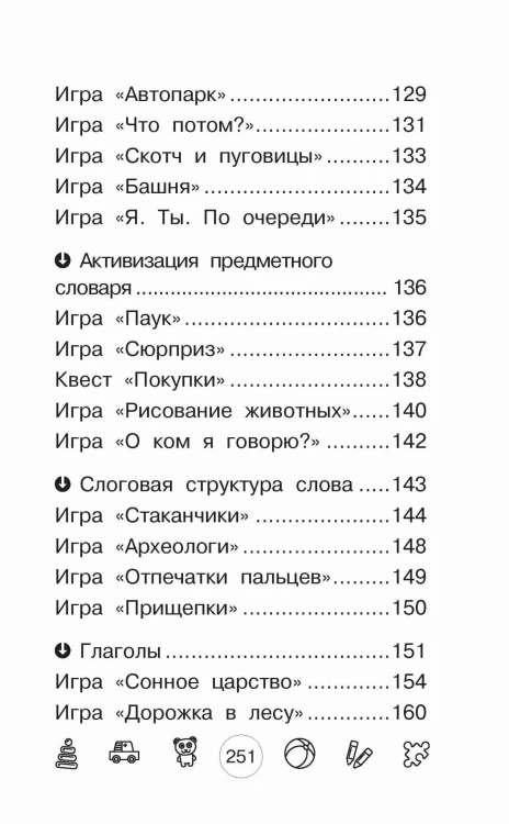 Я говорю! Игры для запуска речи