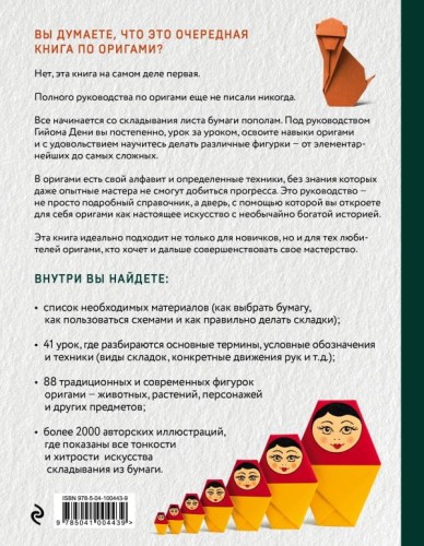 Оригами. Большая иллюстрированная энциклопедия2.jpg